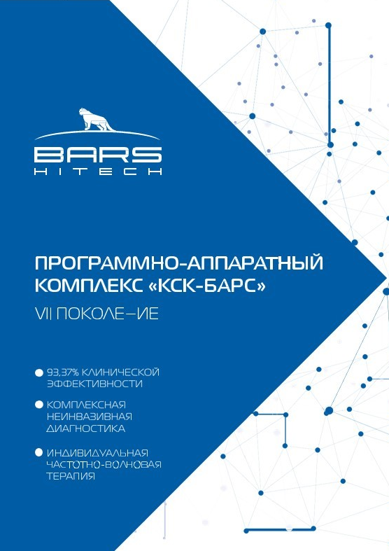 Буклет програмно-апаратного комплексу «КСК-БАРС» VII покоління