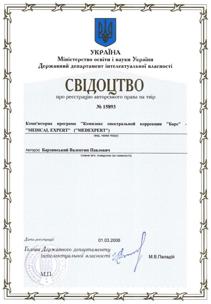 Свідоцтво про реєстрацію авторського права на комп’ютерну програму «Medical Expert»