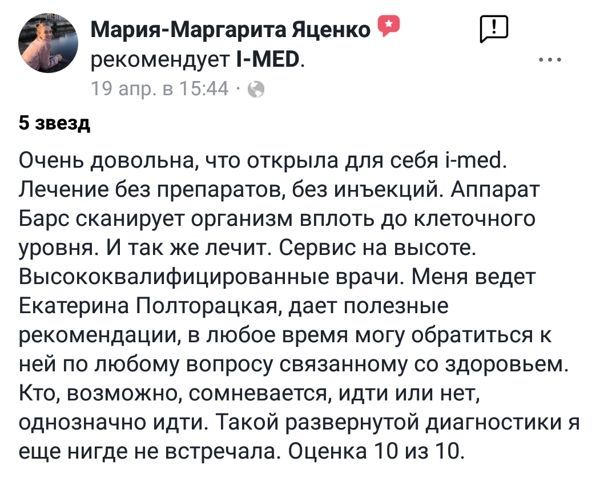 Відгук пацієнтки, 5 зірок: лікування без препаратів та ін’єкцій, розгорнута діагностика, оцінка 10 з 10