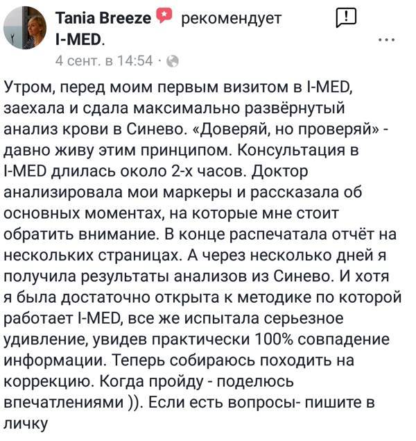 Відгук пацієнтки: результати діагностики на апараті збіглися з аналізами крові, тепер проходить корекцію