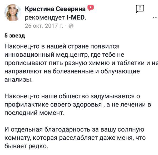Відгук пацієнтки, 5 зірок: інноваційний медичний центр без «хімії» та болісних аналізів, з акцентом на профілактику