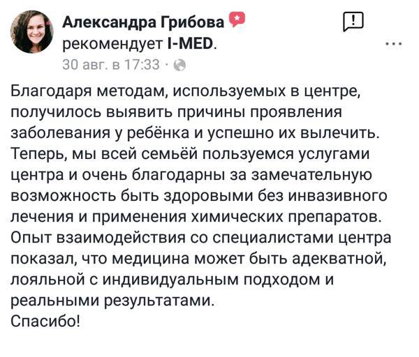 Відгук пацієнтки: вдалося виявити причини захворювання дитини та вилікувати її без хімічних препаратів