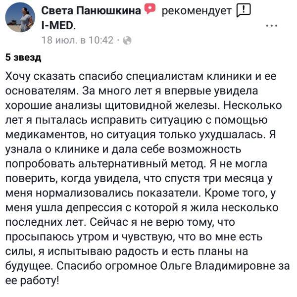 Відгук пацієнтки, 5 зірок: за три місяці нормалізувалися показники щитоподібної залози